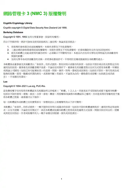 schneider施耐德網路管理卡 3 (NMC 3) 版權聲明